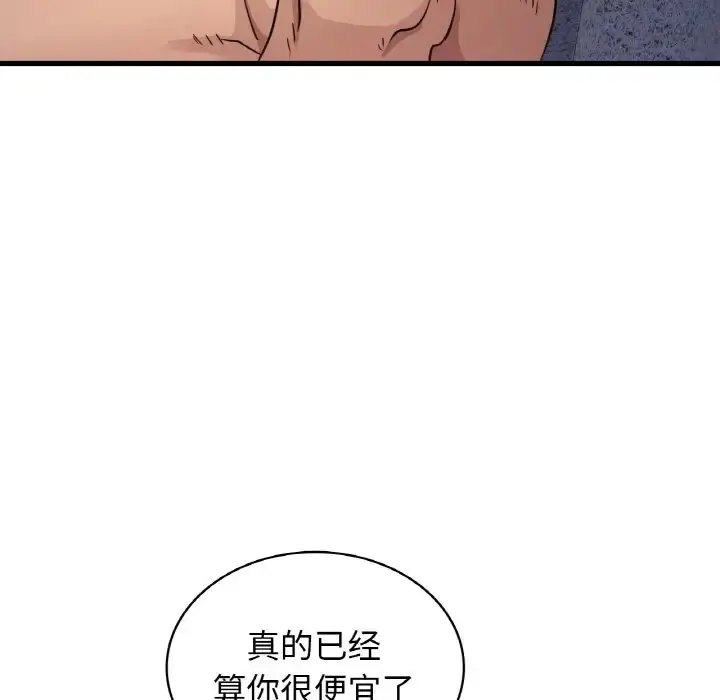 漫画《年轻代表/不该爱上妳》第29话第74张图