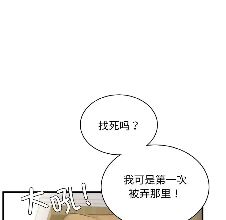 漫画《年轻代表/不该爱上妳》第29话第77张图