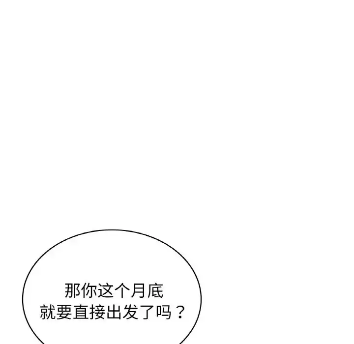 漫画《年轻代表/不该爱上妳》第29话第94张图