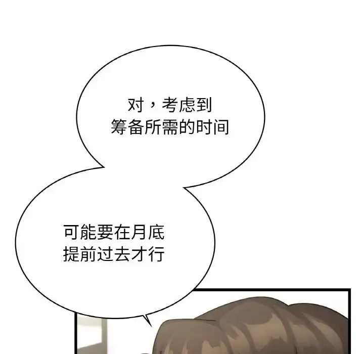 漫画《年轻代表/不该爱上妳》第29话第97张图