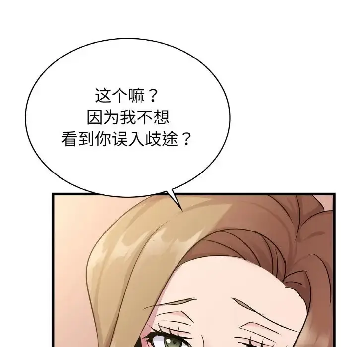 漫画《年轻代表/不该爱上妳》第30话第115张图
