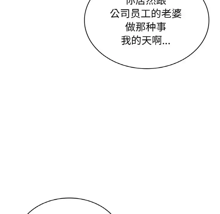 漫画《年轻代表/不该爱上妳》第30话第117张图