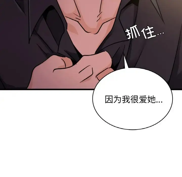 漫画《年轻代表/不该爱上妳》第30话第126张图