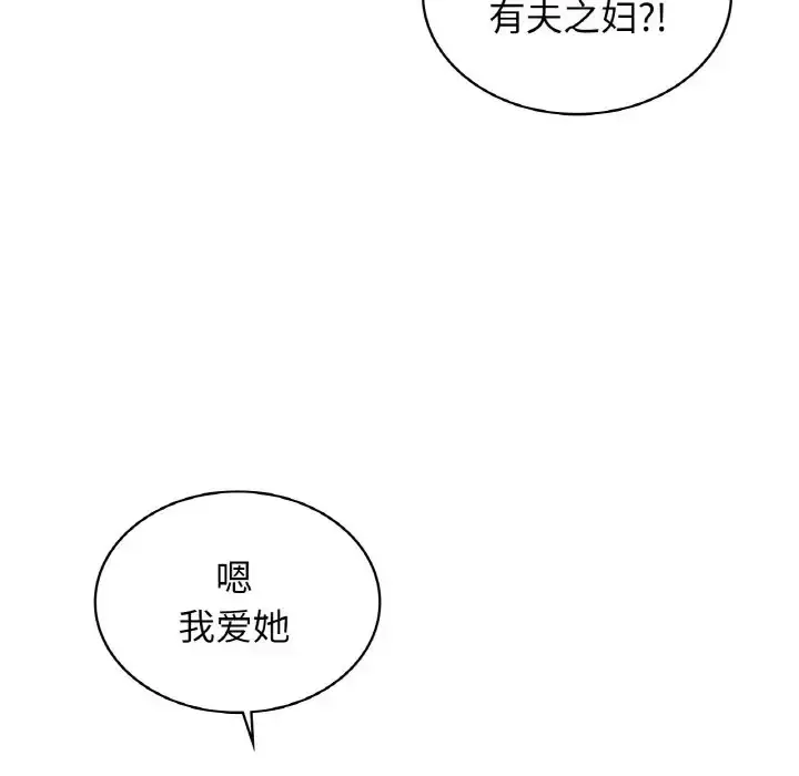 漫画《年轻代表/不该爱上妳》第30话第131张图