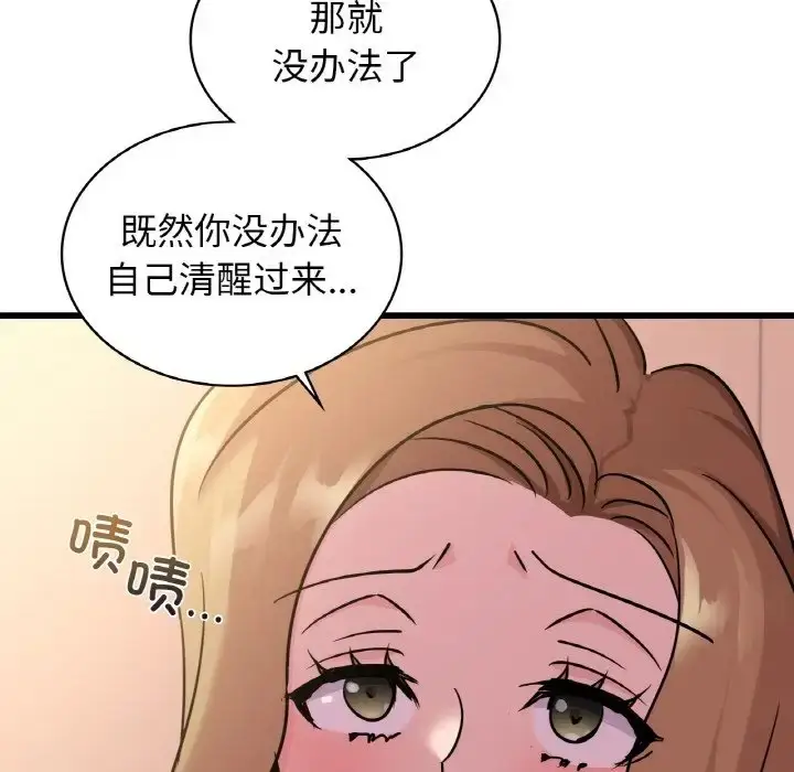 漫画《年轻代表/不该爱上妳》第30话第134张图