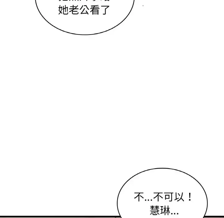 漫画《年轻代表/不该爱上妳》第30话第141张图