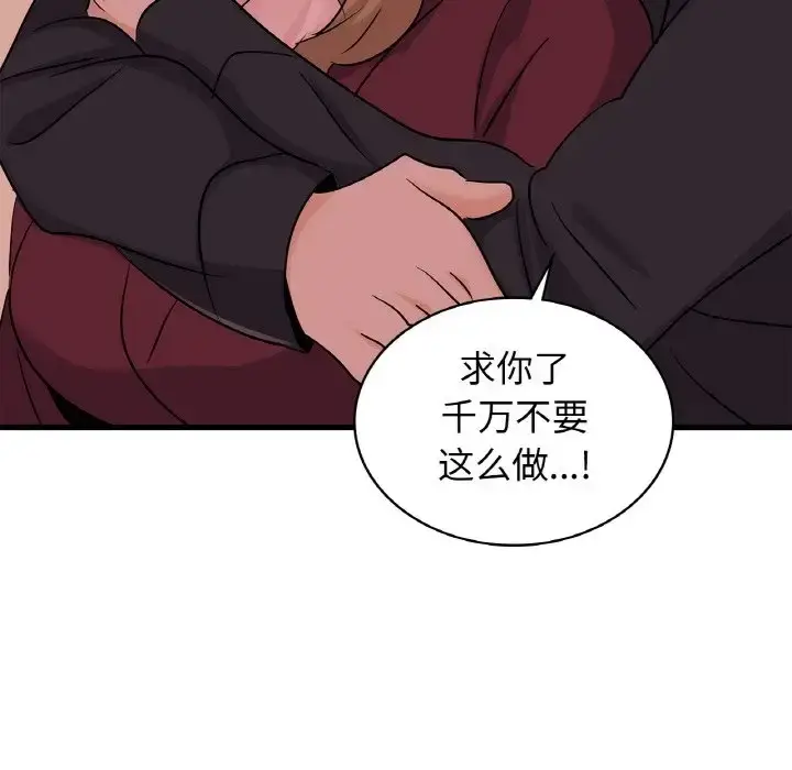 漫画《年轻代表/不该爱上妳》第30话第143张图