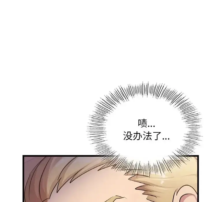 漫画《年轻代表/不该爱上妳》第30话第16张图