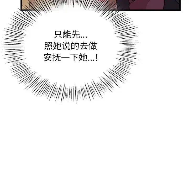 漫画《年轻代表/不该爱上妳》第30话第18张图