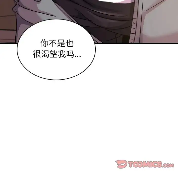 漫画《年轻代表/不该爱上妳》第30话第30张图