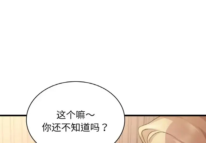 漫画《年轻代表/不该爱上妳》第30话第4张图