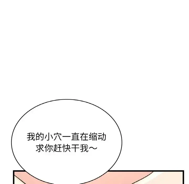 漫画《年轻代表/不该爱上妳》第30话第49张图