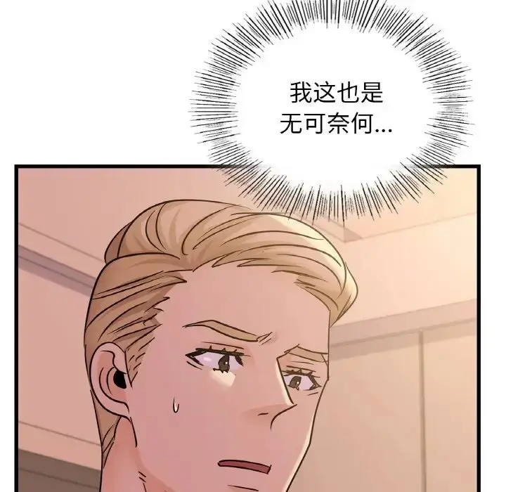 漫画《年轻代表/不该爱上妳》第30话第52张图