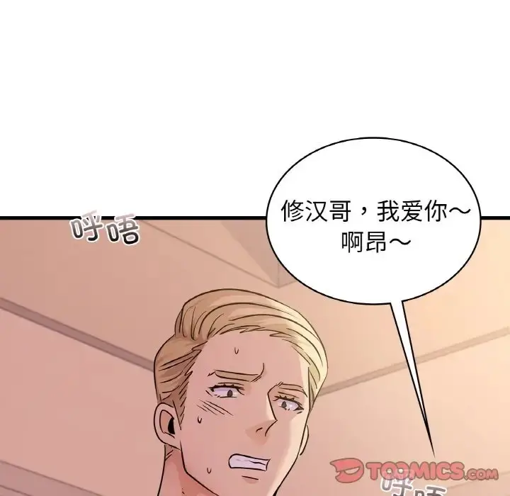 漫画《年轻代表/不该爱上妳》第30话第66张图
