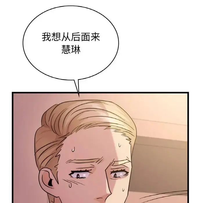 漫画《年轻代表/不该爱上妳》第30话第74张图