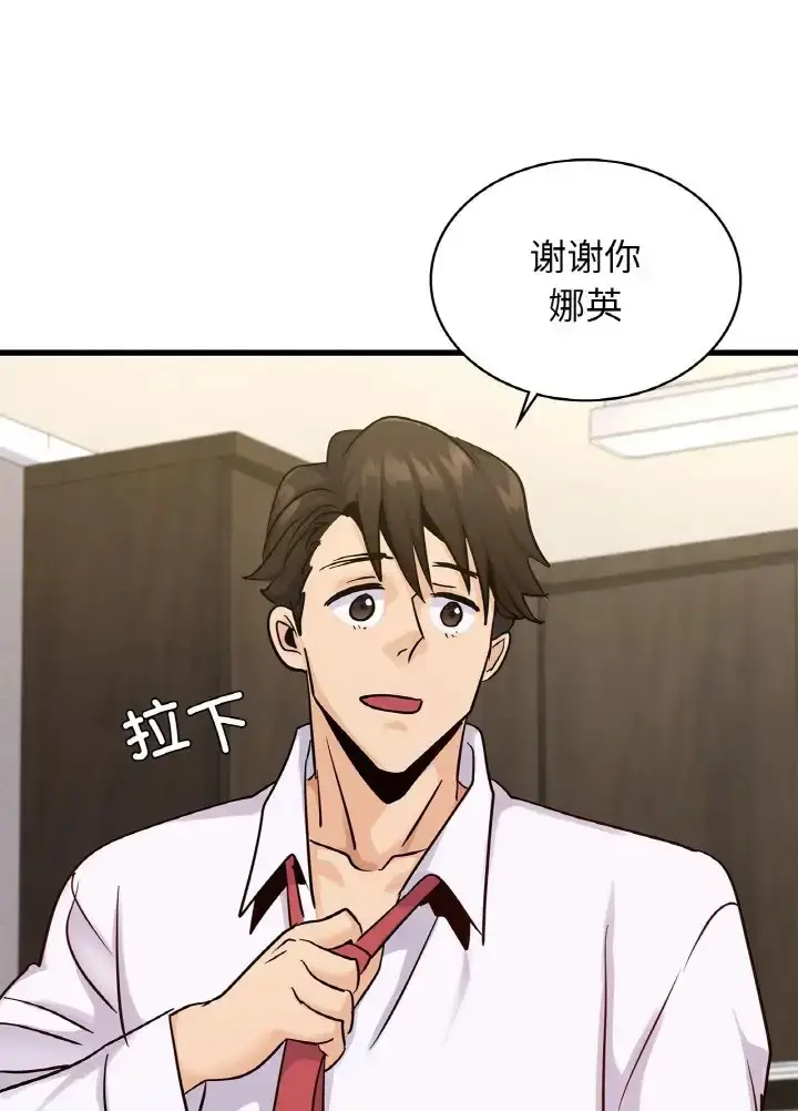 漫画《年轻代表/不该爱上妳》第31话第61张图