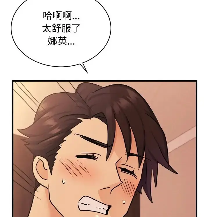 漫画《年轻代表/不该爱上妳》第31话第89张图