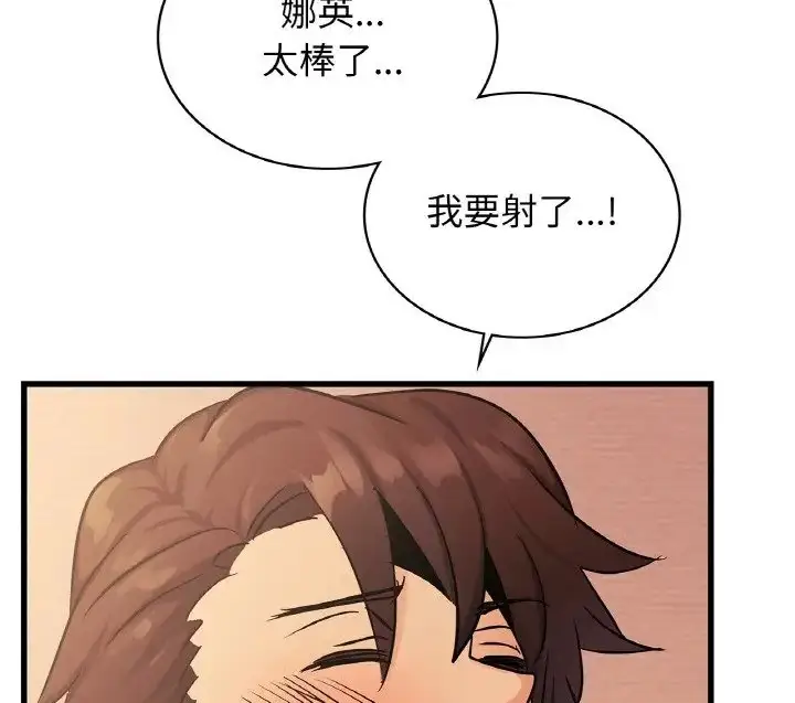 漫画《年轻代表/不该爱上妳》第31话第96张图