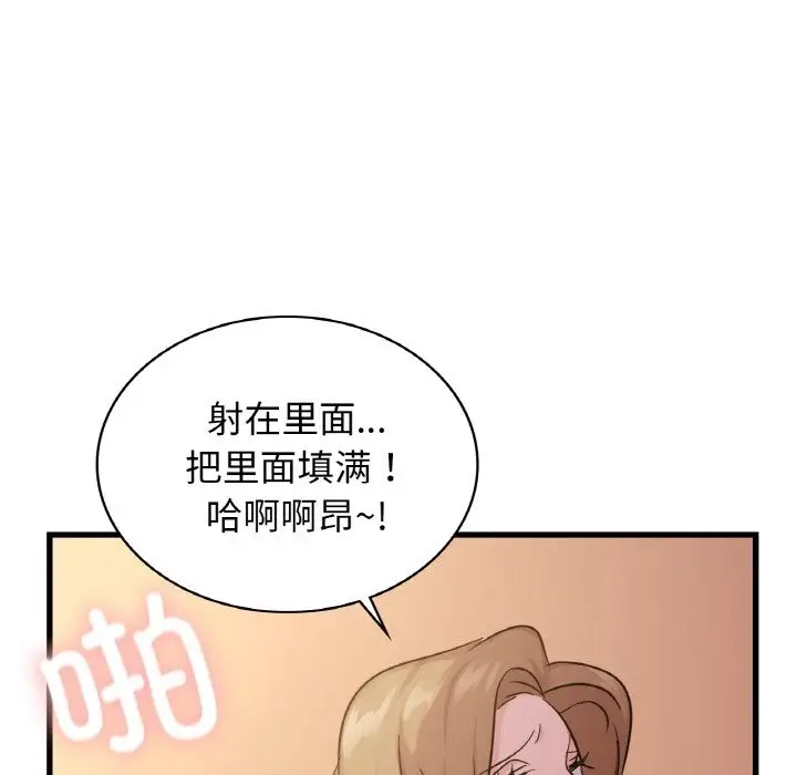 漫画《年轻代表/不该爱上妳》第32话第112张图