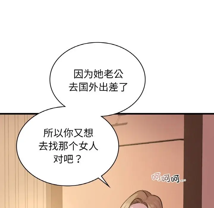 漫画《年轻代表/不该爱上妳》第32话第128张图