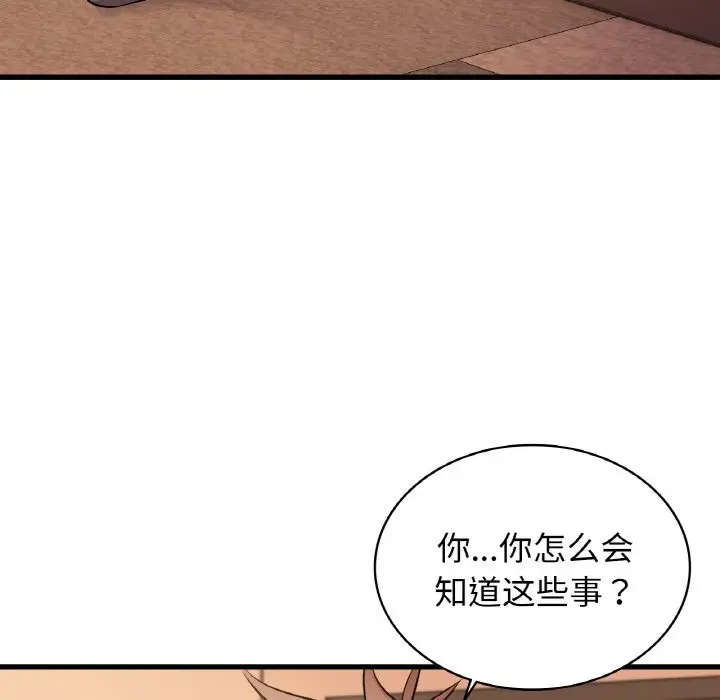 漫画《年轻代表/不该爱上妳》第32话第130张图