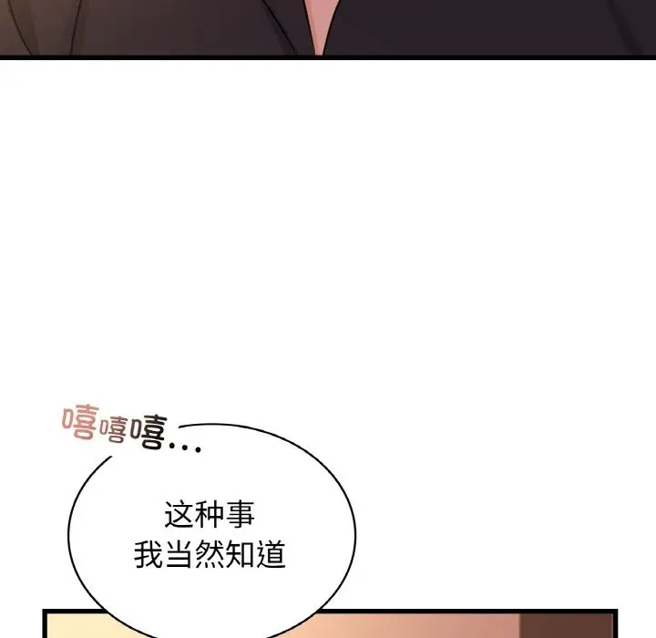 漫画《年轻代表/不该爱上妳》第32话第132张图