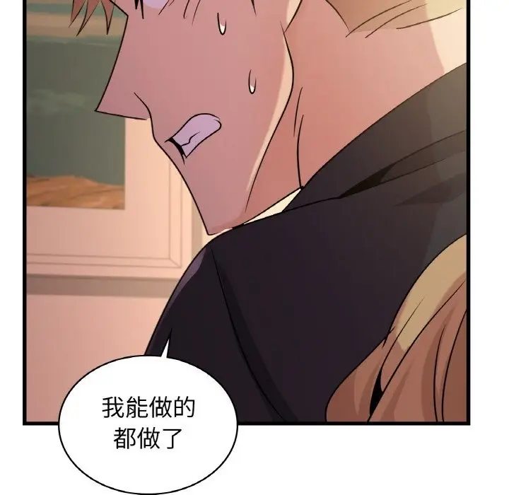 漫画《年轻代表/不该爱上妳》第32话第143张图