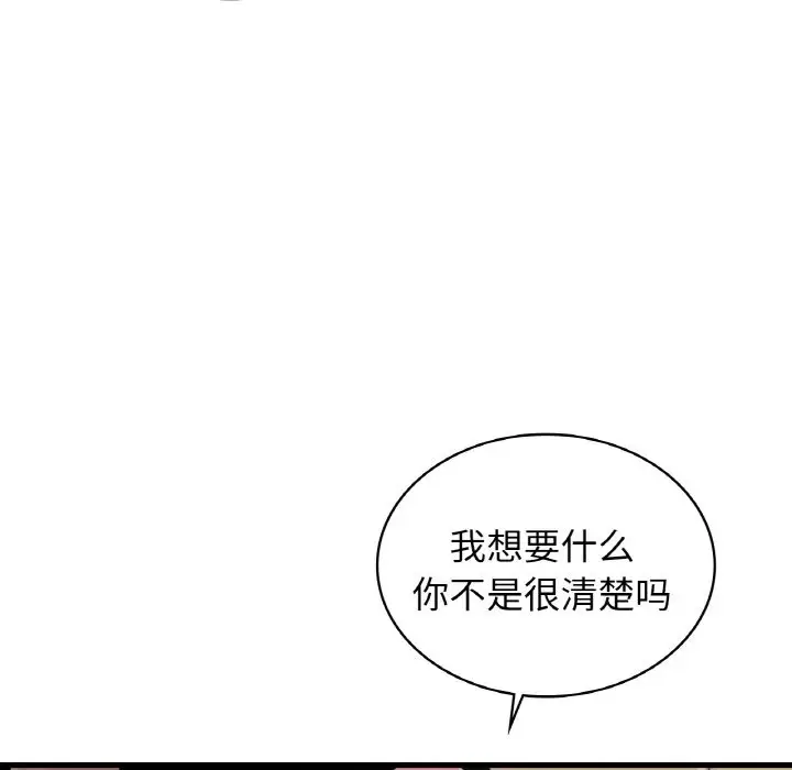 漫画《年轻代表/不该爱上妳》第32话第144张图