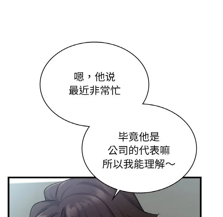 漫画《年轻代表/不该爱上妳》第32话第20张图