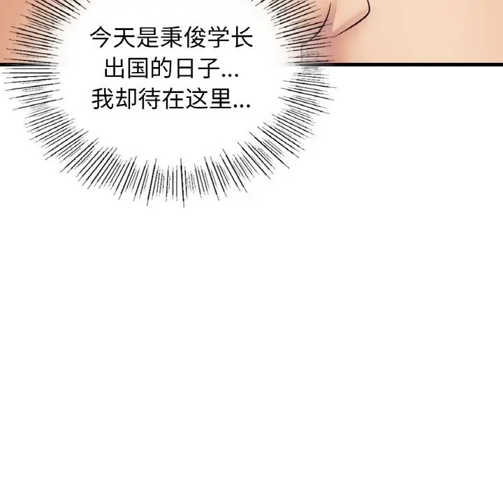 漫画《年轻代表/不该爱上妳》第32话第78张图