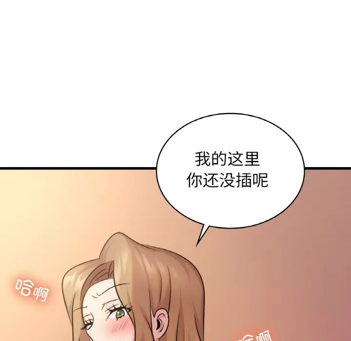 漫画《年轻代表/不该爱上妳》第32话第81张图