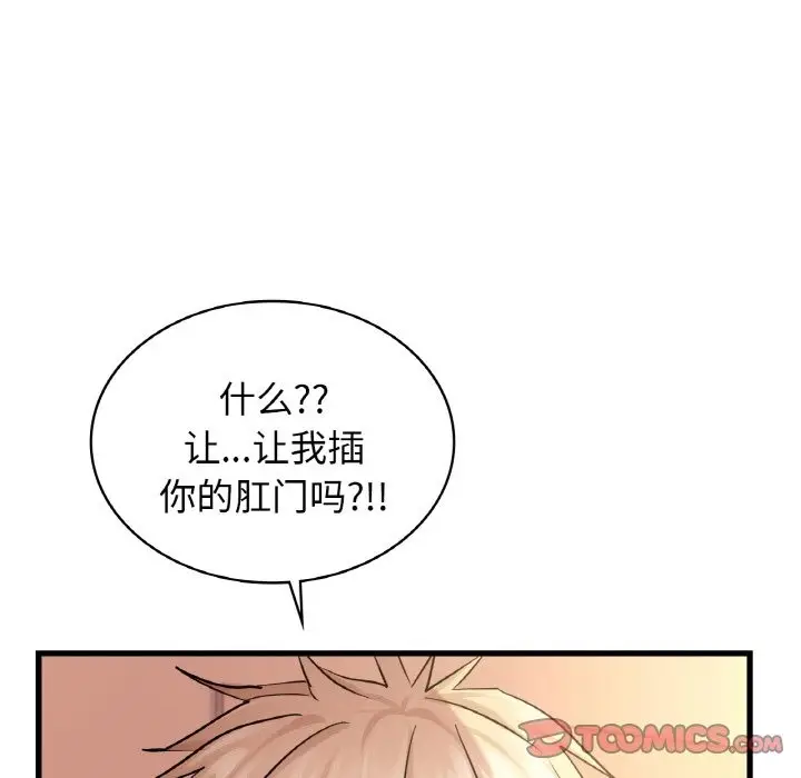 漫画《年轻代表/不该爱上妳》第32话第84张图