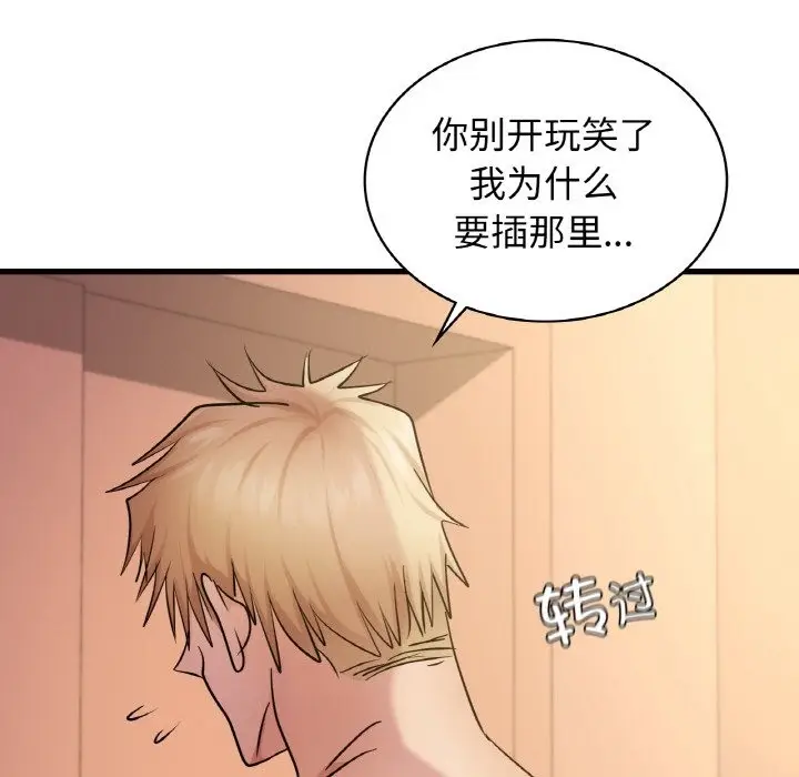 漫画《年轻代表/不该爱上妳》第32话第87张图