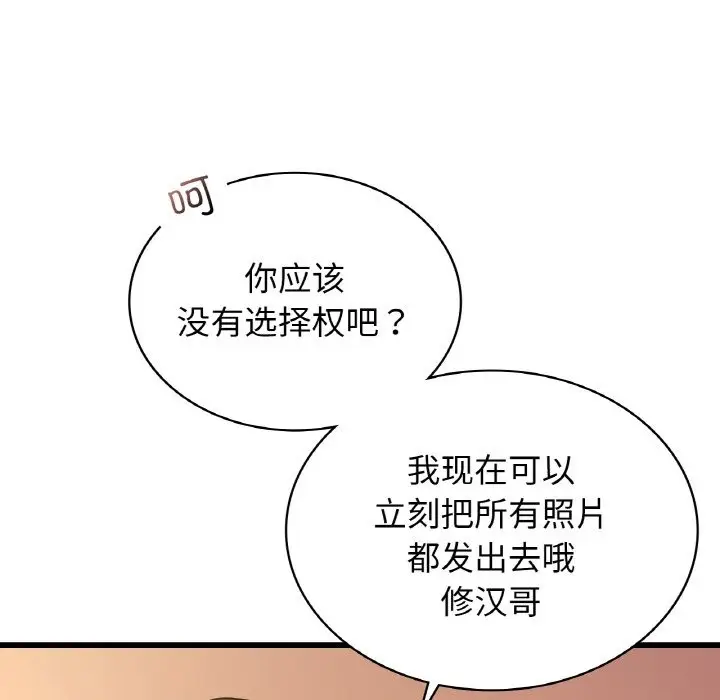 漫画《年轻代表/不该爱上妳》第32话第89张图