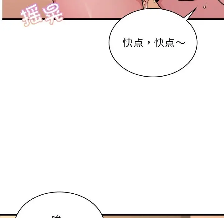 漫画《年轻代表/不该爱上妳》第32话第94张图
