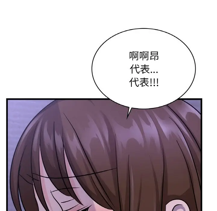 漫画《年轻代表/不该爱上妳》第33话第80张图