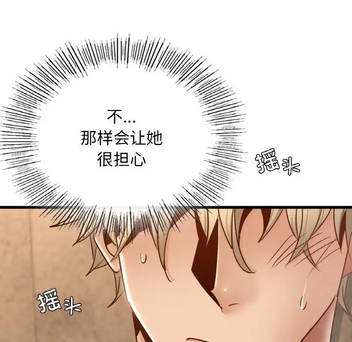 漫画《年轻代表/不该爱上妳》第35话第103张图