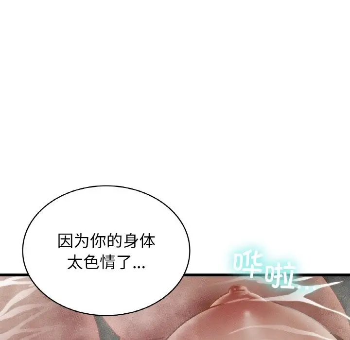 漫画《年轻代表/不该爱上妳》第35话第116张图