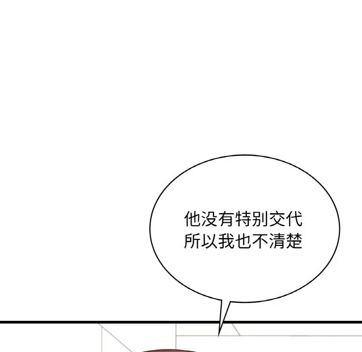 漫画《年轻代表/不该爱上妳》第35话第25张图
