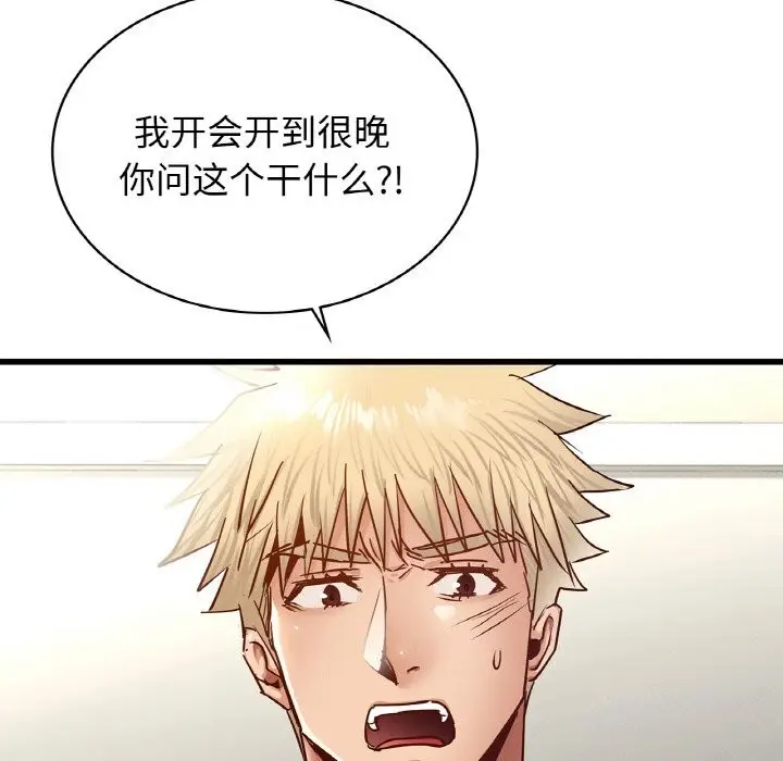 漫画《年轻代表/不该爱上妳》第39话第145张图