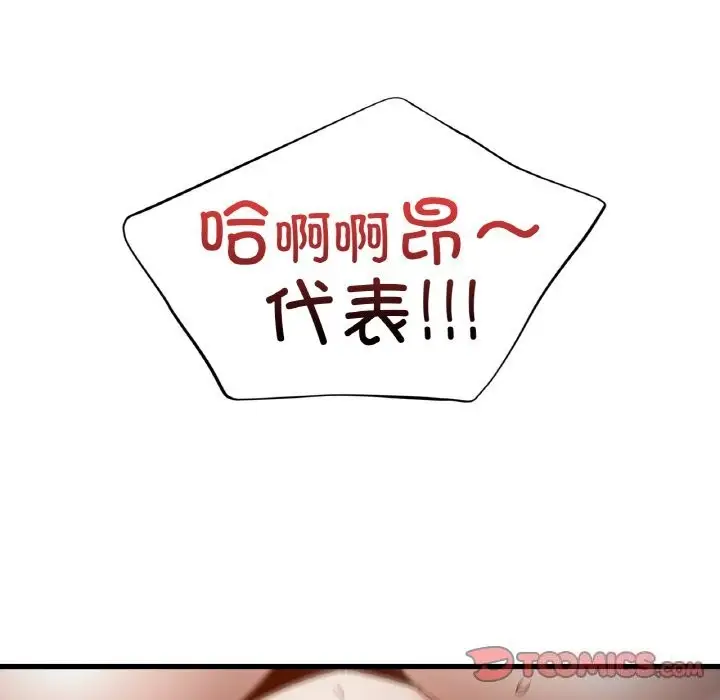 漫画《年轻代表/不该爱上妳》第39话第93张图