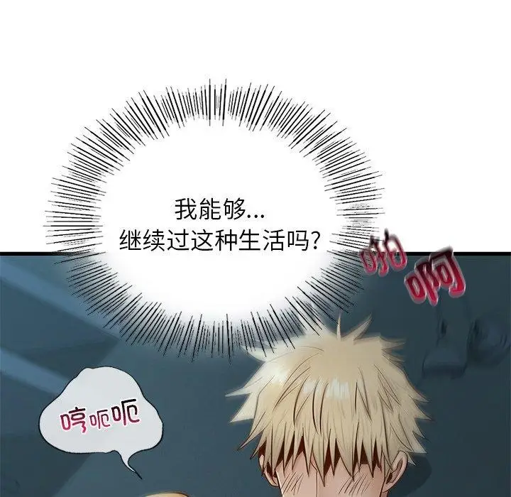 漫画《年轻代表/不该爱上妳》第42话第125张图