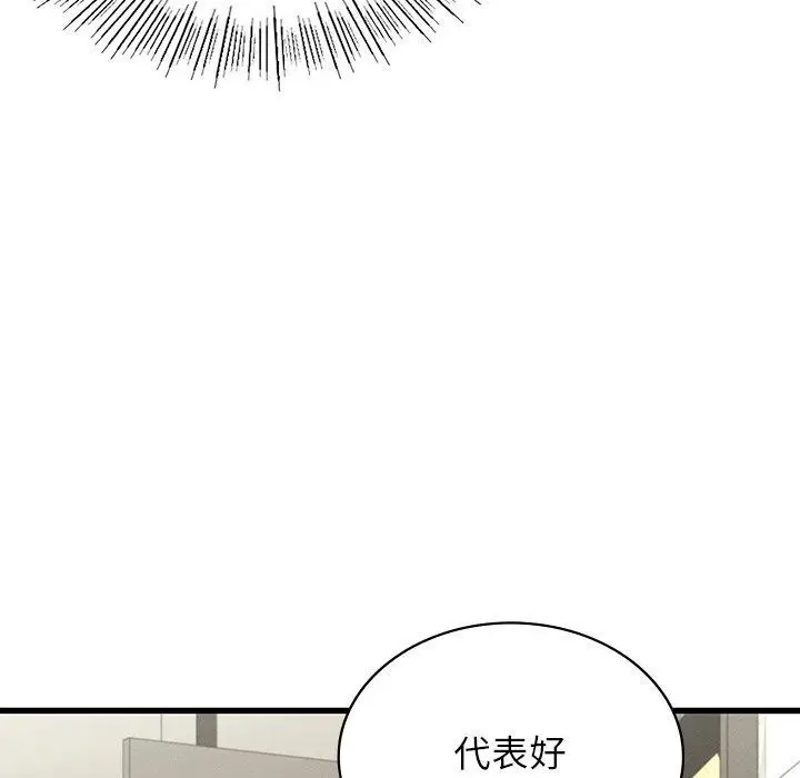 漫画《年轻代表/不该爱上妳》第42话第143张图