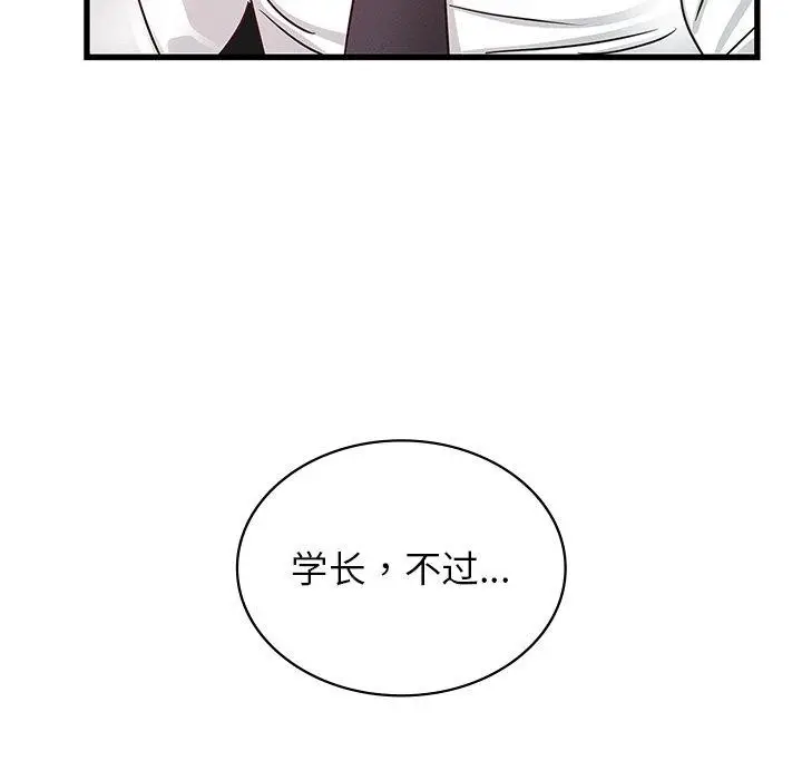 漫画《年轻代表/不该爱上妳》第42话第152张图