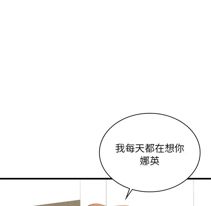 漫画《年轻代表/不该爱上妳》第42话第20张图