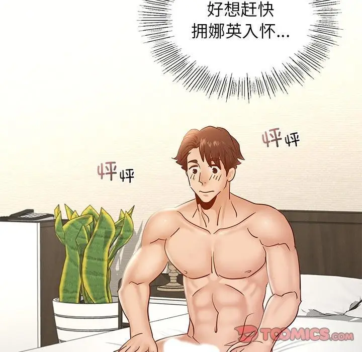 漫画《年轻代表/不该爱上妳》第42话第39张图