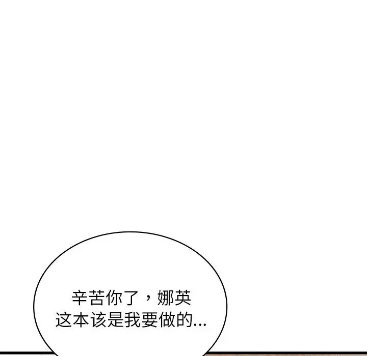 漫画《年轻代表/不该爱上妳》第47话第70张图