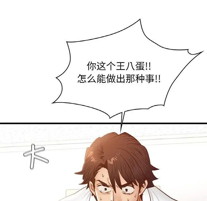漫画《年轻代表/不该爱上妳》第49话第108张图