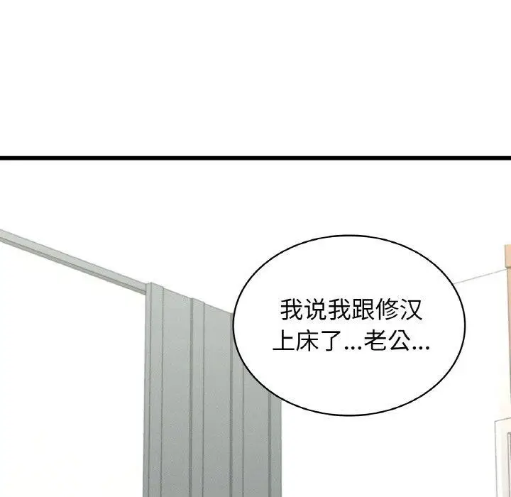 漫画《年轻代表/不该爱上妳》第49话第11张图