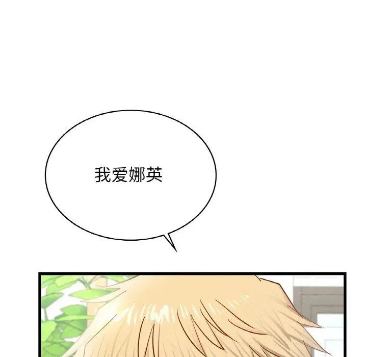 漫画《年轻代表/不该爱上妳》第49话第123张图